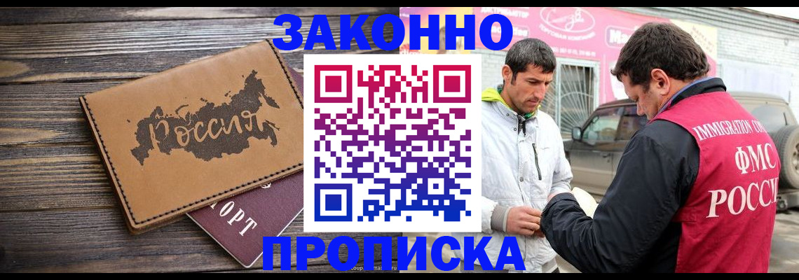 прописка иностранных граждан в Курске