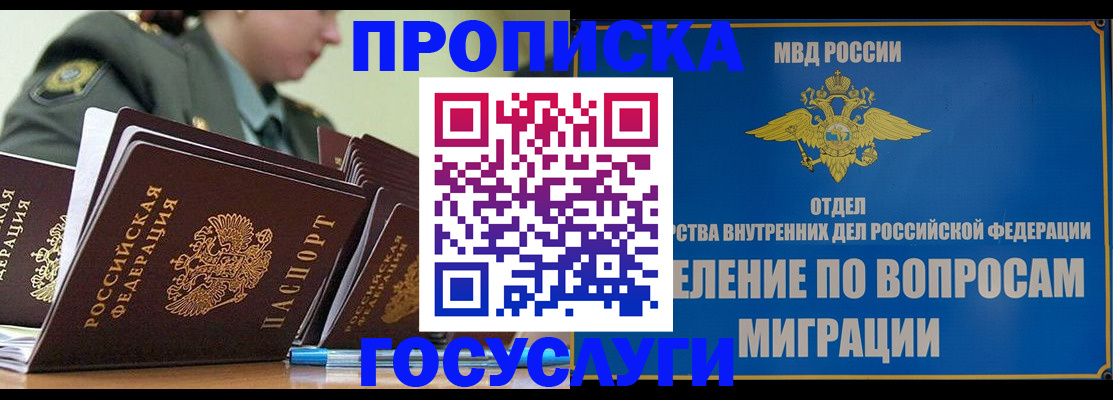 временная регистрация надежно в Курске